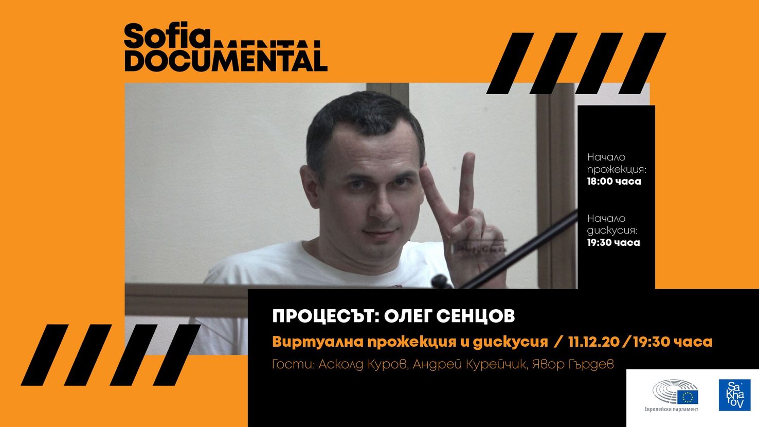 Филмът &quot;Процесът: Олег Сенцов&quot; и дискусия за свободата на мисълта